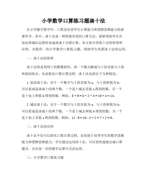 小学数学口算练习题凑十法