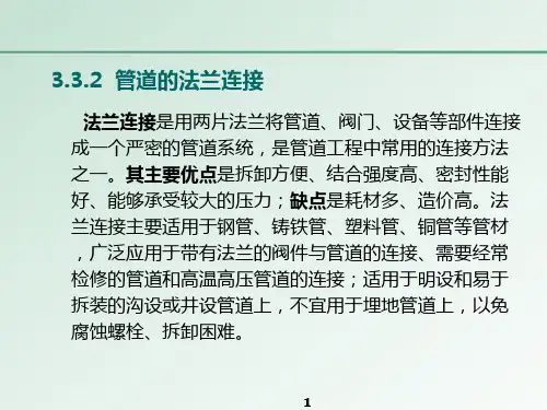 管道工培训课件：法兰连接讲解