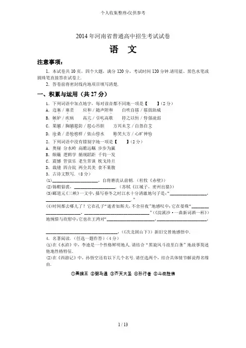 河南2014年中考语文模拟试题及答案