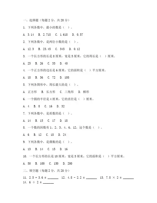 小学数学能力测评试卷