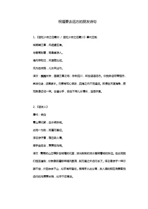 祝福要去远方的朋友诗句