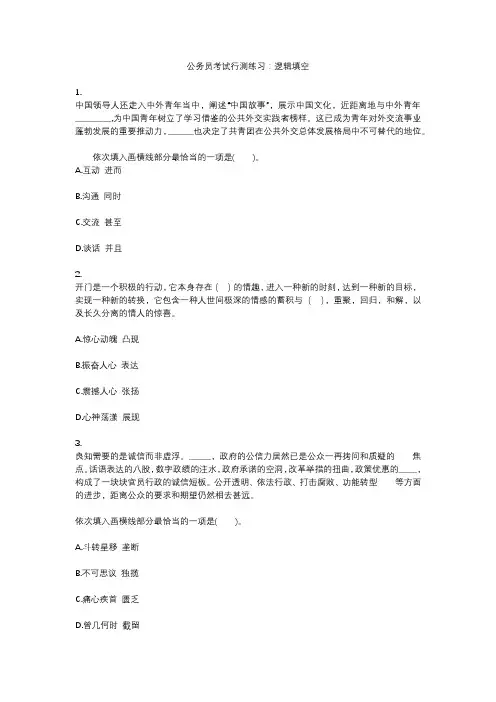 2022年最新公务员考试行测练习：逻辑填空