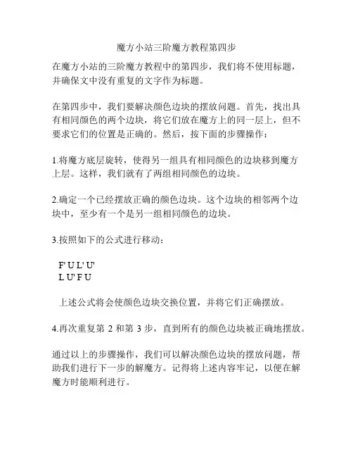 魔方小站三阶魔方教程第四步