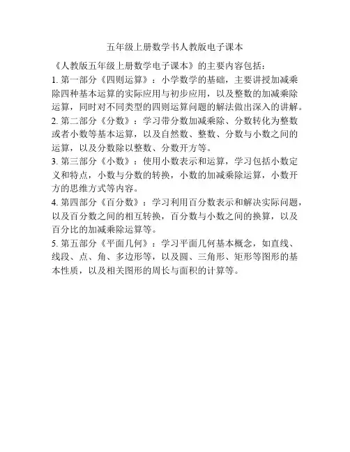 五年级上册数学书人教版电子课本