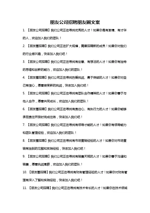 朋友公司招聘朋友圈文案