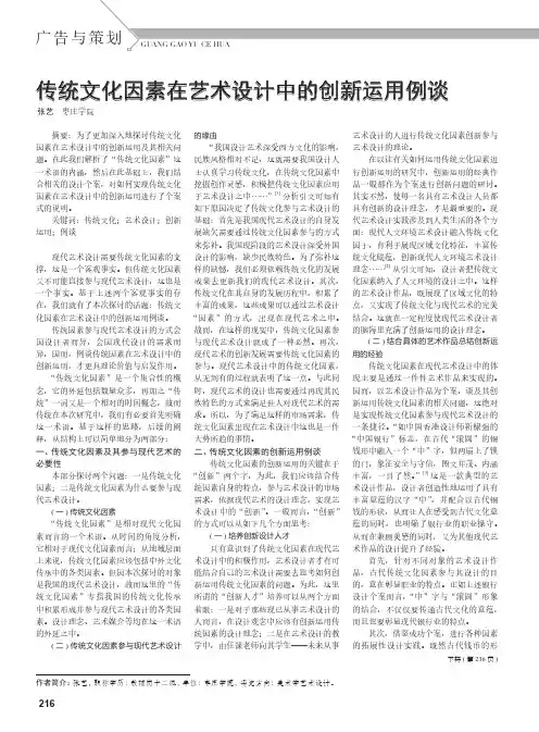 传统文化因素在艺术设计中的创新运用例谈