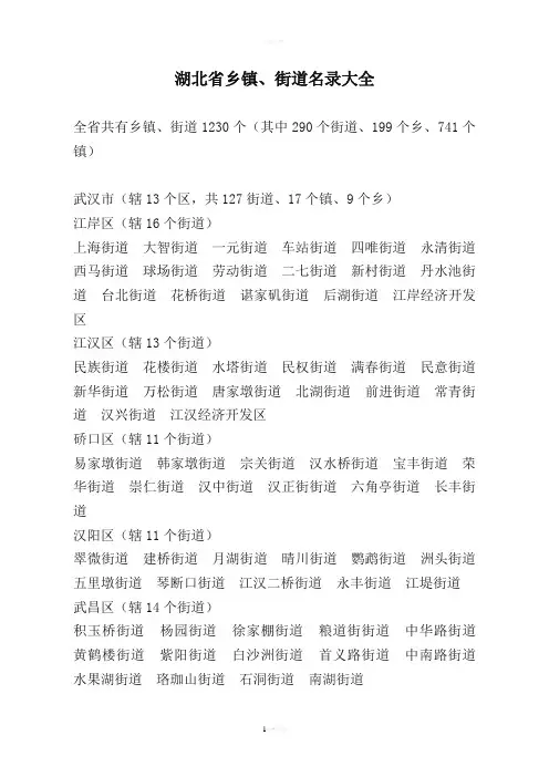 湖北省乡镇大全