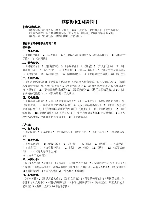 初中推荐阅读书目单