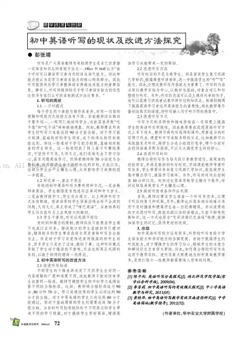 初中英语听写的现状及改进方法探究