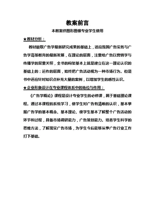 广告学概论教案