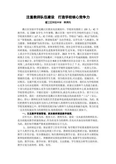 注重教师队伍建设--打造学校核心竞争力