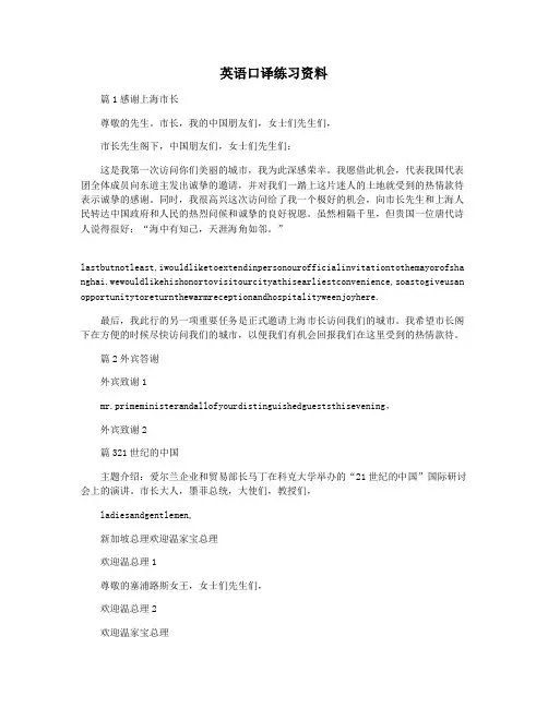 英语口译练习资料