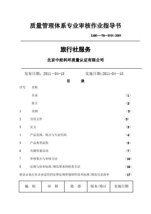 质量管理体系专业审核作业指导书
