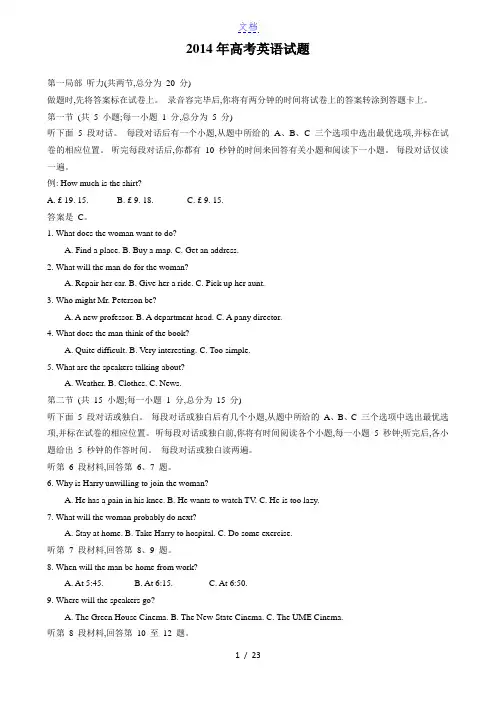 江苏省_2014年_高考英语真题(附问题详解+听力mp3)_历年历届精彩试题(解析汇报)