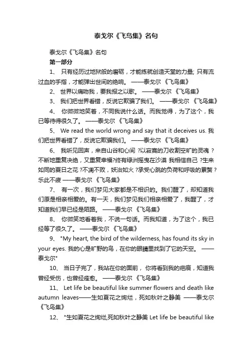 泰戈尔《飞鸟集》名句