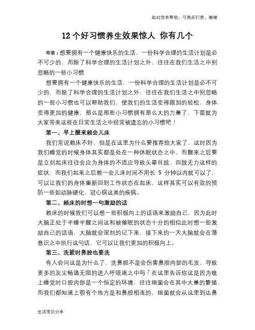 12个好习惯养生效果惊人 你有几个