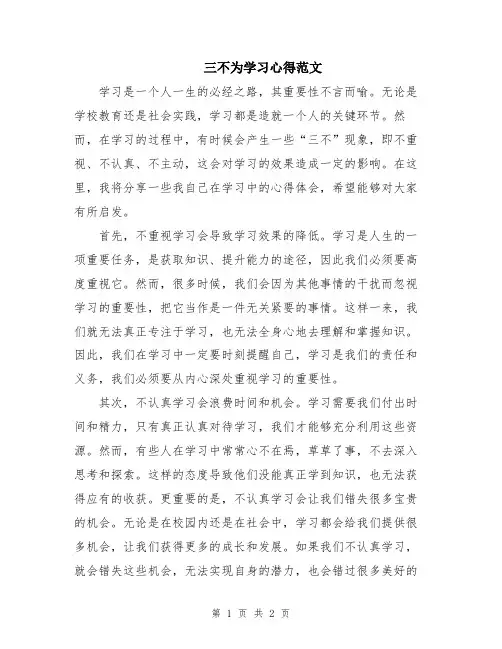三不为学习心得范文
