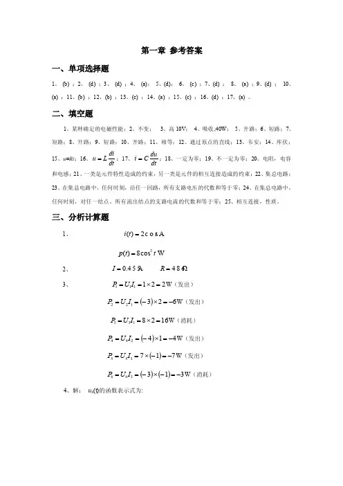 西交《电路》参考答案西安交大11春
