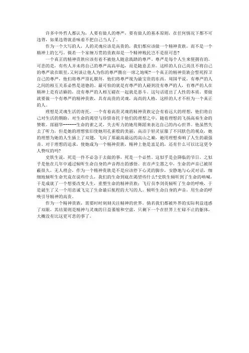 做一个精神贵族
