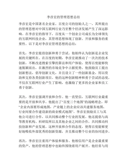 李彦宏的管理思想总结