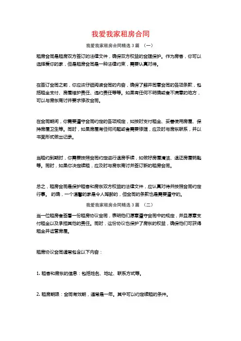 我爱我家租房合同3篇