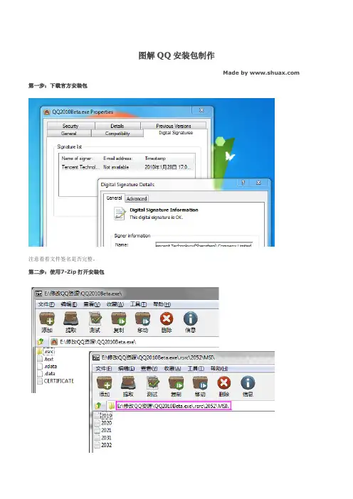 图解QQ安装包制作