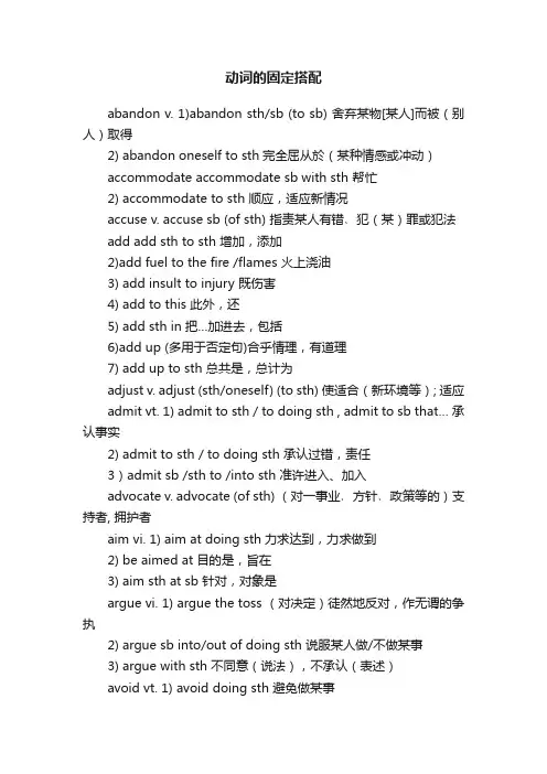 动词的固定搭配