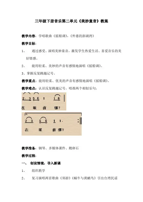 小学音乐_美妙童音教学设计学情分析教材分析课后反思