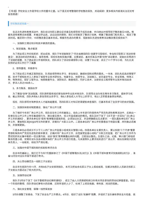 学校整改报告3篇