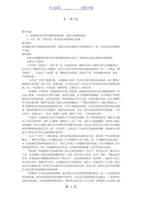 四年级下品德与社会教学设计第六课： 一诺千金