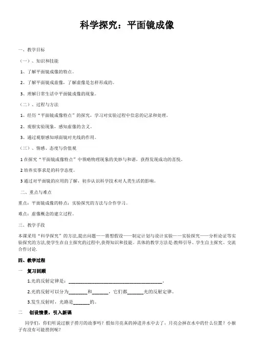 初中物理教育科学八年级上册第四章 在光的世界里科学探究：平面镜成像教案