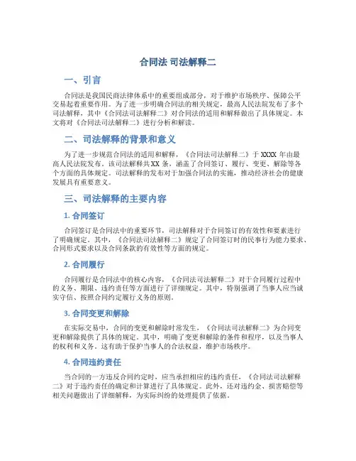 合同法 司法解释二