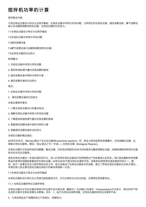 搅拌机功率的计算