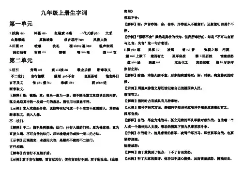 人教版九年级上册生字词