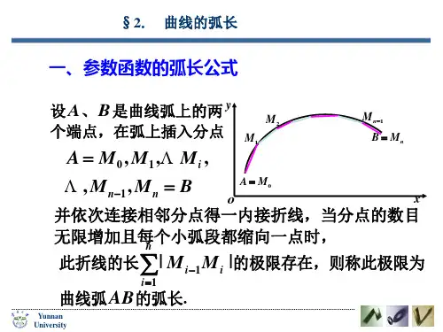 一参数函数的弧长公式