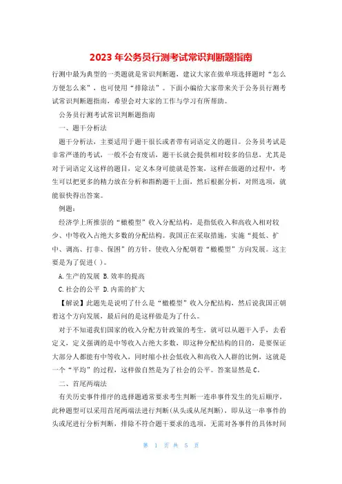 2023年公务员行测考试常识判断题指南