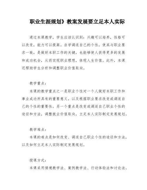 职业生涯规划》教案发展要立足本人实际