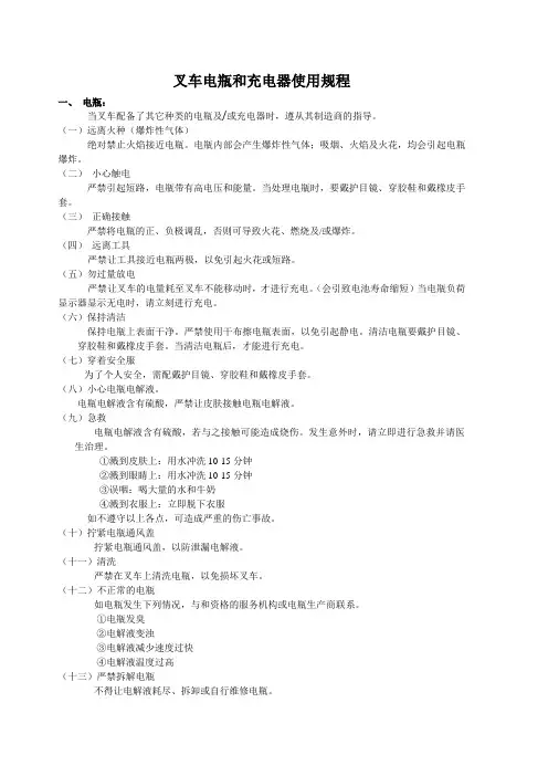 《叉车电瓶操作手册》