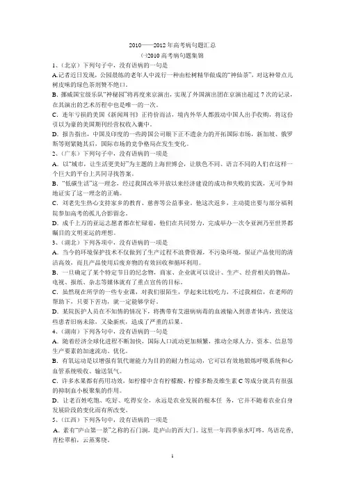 近三年高考病句题汇总(附答案解析)