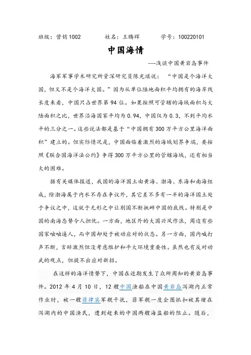 形势与政策!(中国海洋情况)