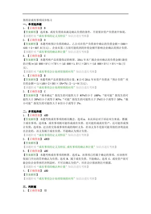 第4章或有事项-答案