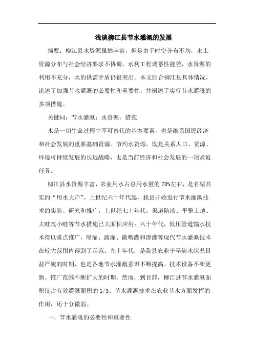 柳江县节水灌溉发展