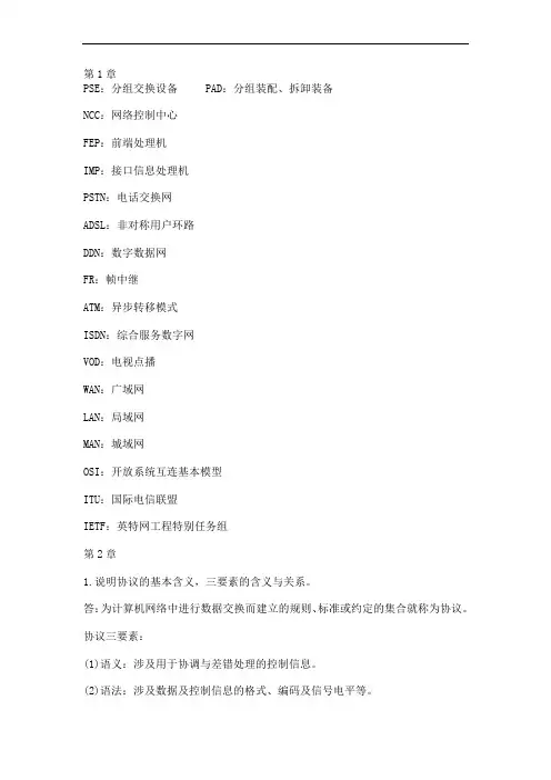 计算机网络原理课后习题答案