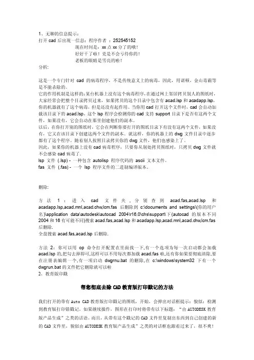 彻底去除cad中无聊的提示及教育版印戳