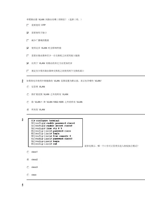 CCNA思科第三学期ESwitchingEam正确答案