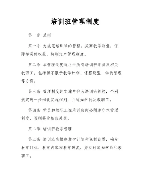 培训班管理制度