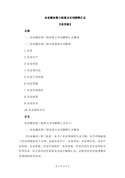 农业概论第三版重点名词解释汇总