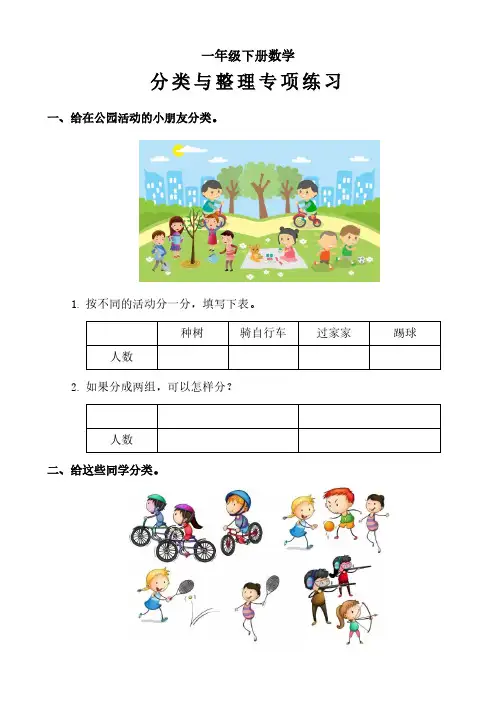 一年级下册数学《分类专项练习》含答案