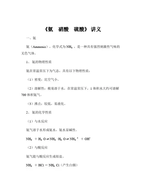 《氨 硝酸 硫酸》 讲义