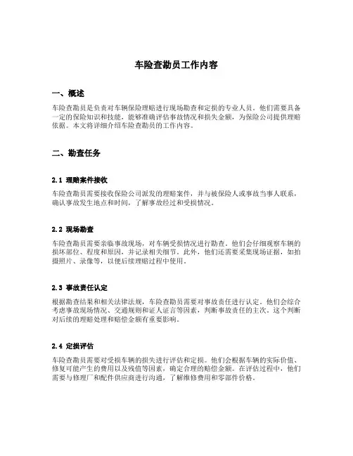 车险查勘员工作内容